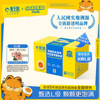 黄天鹅 可生食鸡蛋 1.8kg/盒（30枚L级）