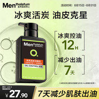 曼秀雷敦 OC控油清爽系列 男士冰爽活炭洁面乳 150ml