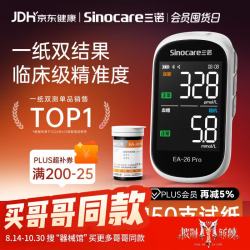 三诺 一纸双测 血糖仪+试纸