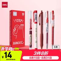 得力 运气锦鲤中性笔 0.5mm 红色5支装 中性笔