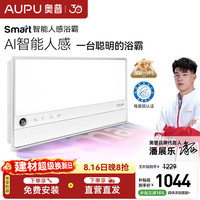 奥普 smart智能人感浴霸S2-AIRAI人感控制铂金除臭