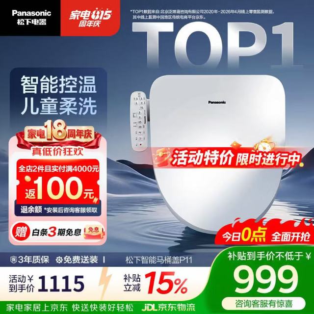 Panasonic PQTK10升级款DL-PT11CWS 智能温控电动马桶圈