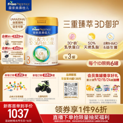 美素佳儿 PRESTIGE 皇家美素佳儿 幼儿奶粉 国行版 3段 800g*3罐