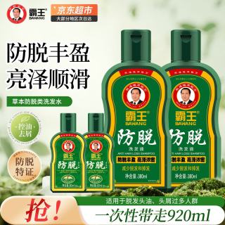霸王 防脱育发 育发洗发水  380ml*2+80ml*2