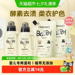 英氏 婴儿洗衣液 2瓶 2袋 共2600ml
