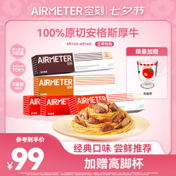 空刻 意大利面 番茄290g*3+黑椒厚牛310g*1+黑椒270g*1 5盒装