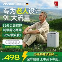 麦德哈特 MD MADE HEART 麦德哈特 家用制氧机老人吸氧制氧呼吸一体机家庭轻音氧气机