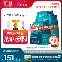 鲜朗 禽肉全阶段低温烘焙猫咪干粮 6kg