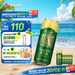 青岛啤酒 Augerta 奥古特 1903 青岛啤酒 500ml*12听