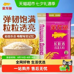 金龙鱼 长粒香 东北大米