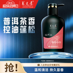 养元青 防脱洗发水控油强韧蓬松去屑清爽润养云南白药护发素 普洱洗发水500ml