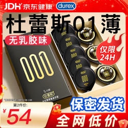 杜蕾斯 001聚氨酯超薄避孕套 黑色 5只
