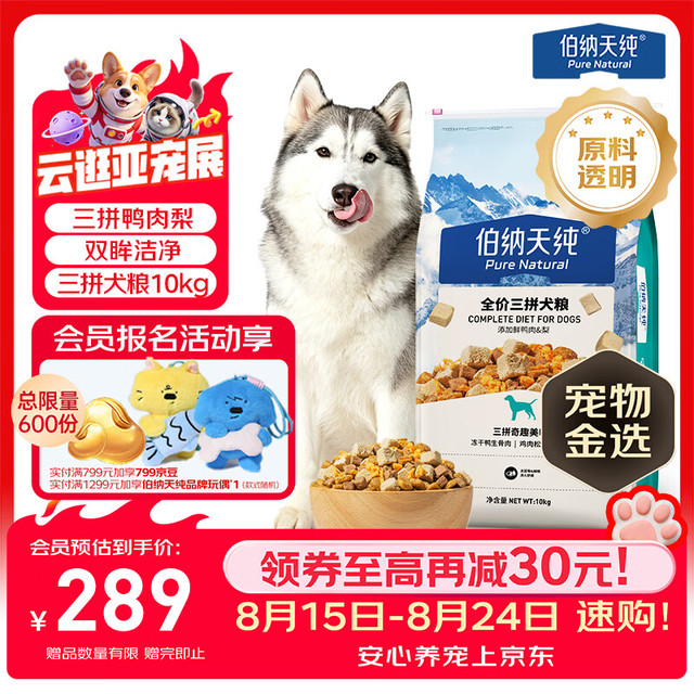 伯纳天纯 鸭肉梨冻干三拼全价狗粮10kg/20斤