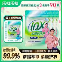 LOCK&LOCK 乐扣 一颗洗一桶！10倍洁净洗衣凝珠三合一 90颗