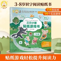 小羊上山官方旗舰店经典自己读幼小衔接贴纸儿童思维逻辑游戏训练幼儿园益智早教启蒙认知书0-2-3-4-5到