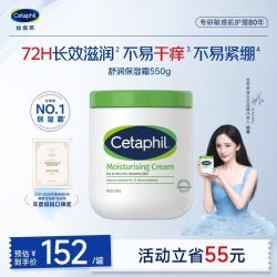 丝塔芙 经典温和系列 舒润保湿霜 550g