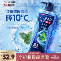 清扬 男士平衡控油沐浴露 冰凉酷爽 600g