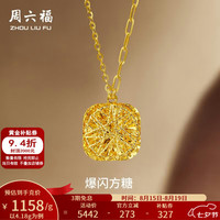 周六福 黄金项链女足金爆闪方糖链坠 计价 40+5cm尾链-4.18g