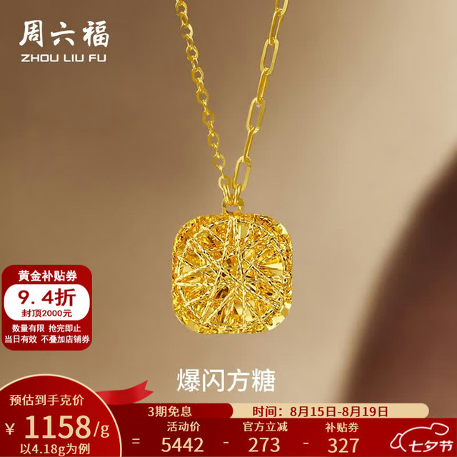 周六福 黄金项链女足金爆闪方糖链坠 计价 40+5cm尾链-4.18g