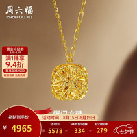 周六福 爆闪方糖5G工艺黄金项链拉丝吊坠 计价A0613172 约4.18g 40+5cm