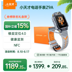 小天才 楼层定位 儿童智能手表