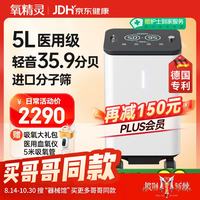 氧精灵 5L升医用制氧机带雾化升级款KJR-Y59W