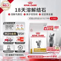 皇家 泌尿道处方成猫猫粮 3.5kg