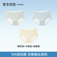 移动端：草本初色 10A级抑菌裆 桑蚕丝冰丝 女士三角内裤