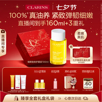 娇韵诗 天然调和身体护理油 100ml