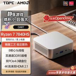 TOPC R7-7840HS 准系统 迷你主机