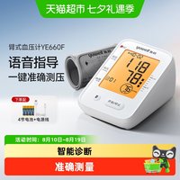 移动端、88VIP：鱼跃 电子血压计臂式高精准测量仪语音家用全自动高血压660F