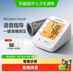 鱼跃 电子血压计臂式高精准测量仪语音家用全自动高血压660F