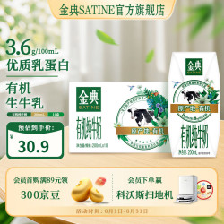 金典 有机纯牛奶 3.6g乳蛋白