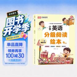 小学英语分级阅读绘本儿童英语启蒙绘本口语练习册少儿零基础入门  自然拼读 配套点读 跟读测评
