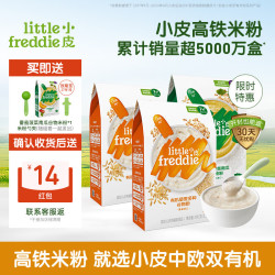 LittleFreddie Little Freddie）小皮（Little Freddie）高铁米粉有机 宝宝营养辅食 6到9月+ 原味蓝莓藜麦3盒装 480g
