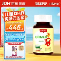 斯利安 婴幼儿藻油DHA 120粒