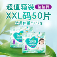 帮宝适 清新帮拉拉裤 XXL50片