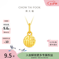 周大福 EOF2159 足金福牌吊坠 约1.05g