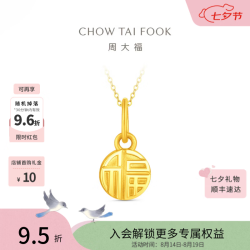 周大福 EOF2159 足金福牌吊坠 约1.05g
