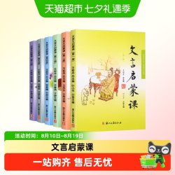 正版 文言启蒙课123456册全套任选 王崧舟 浙江古籍出版社