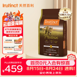Instinct 高蛋白 猫粮  10磅/4.5kg