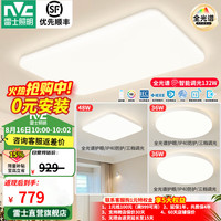 雷士 全光谱护眼 LED吸顶灯  包安装