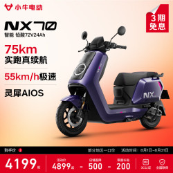 小牛电动 NX70 电动摩托车