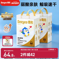 德佑 婴儿隔尿垫 金装版 M46片*2包