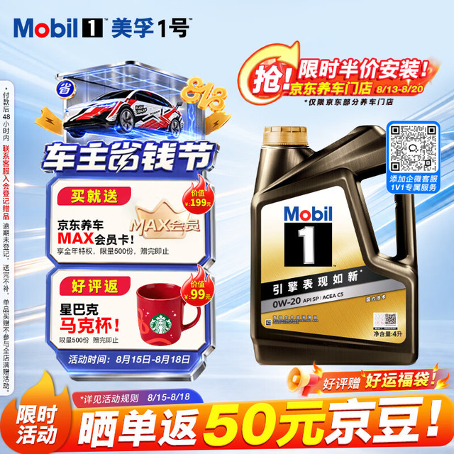 今日必买：美孚 1号 黑金系列  0W-20 SP 4L