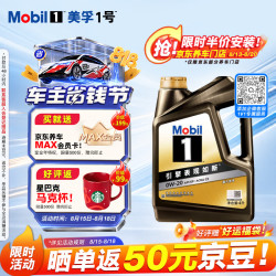 美孚 1号经典表现系列 金装 0W-20 SP级 全合成机油 4L