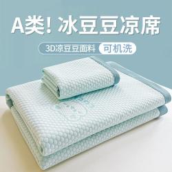 雅鹿 冰豆豆凉感可机洗折叠 凉席三件套