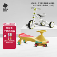 babycare 扭扭车溜溜车双车组合静音轮纽奇路黄+三路车白