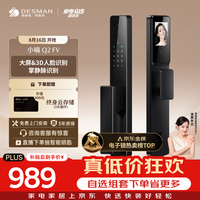 德施曼 Q2FV 3D人脸识别 智能门锁