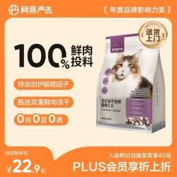 网易严选 全价猫粮冻干鲜鸡肉无谷全价冻干双拼猫粮3.0升级款 500g